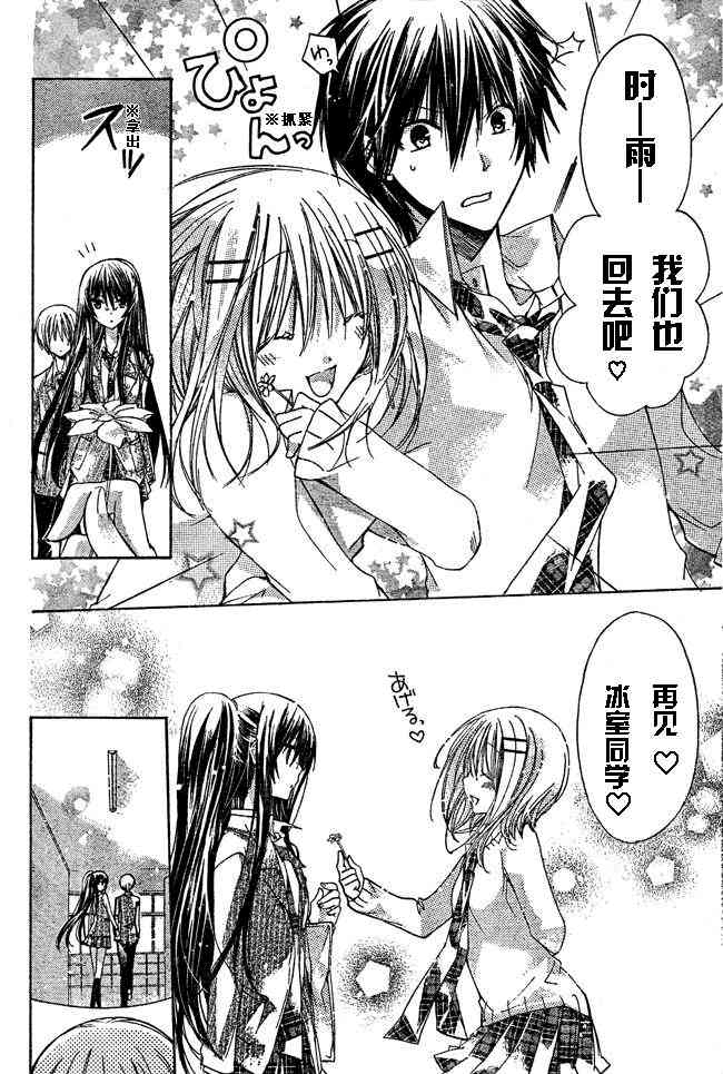 绝对恋爱命令 14话 第6页