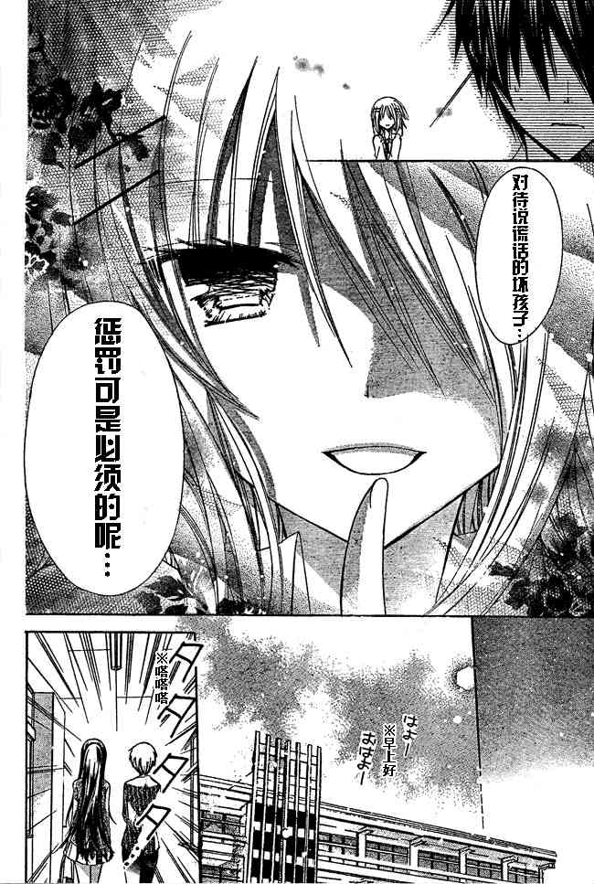 绝对恋爱命令 14话 第8页