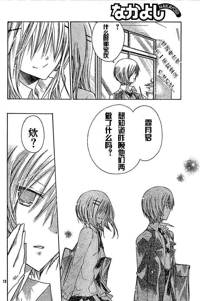 绝对恋爱命令 14话 第12页