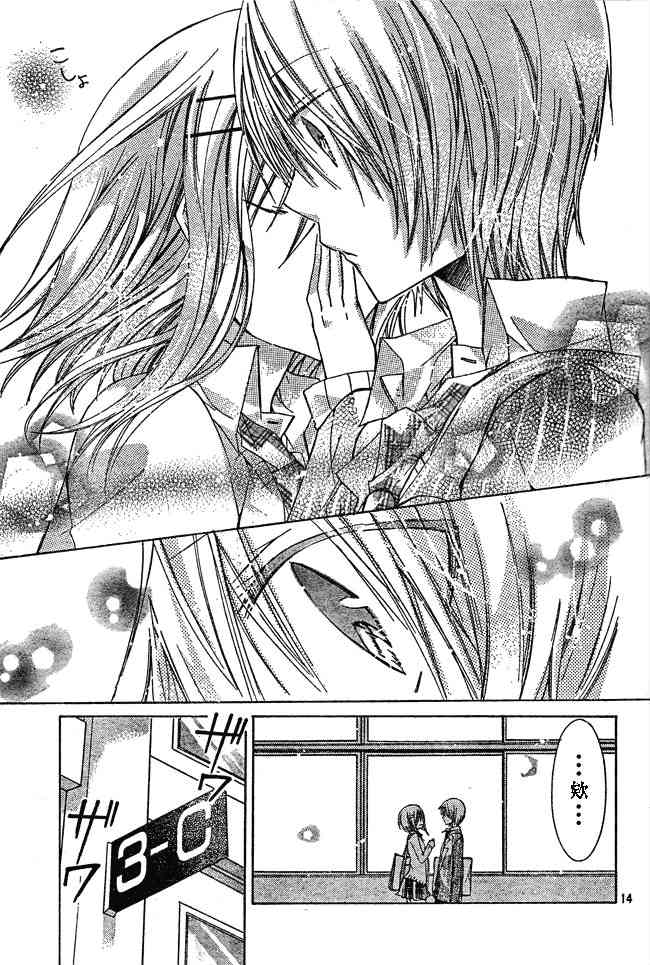 绝对恋爱命令 14话 第13页