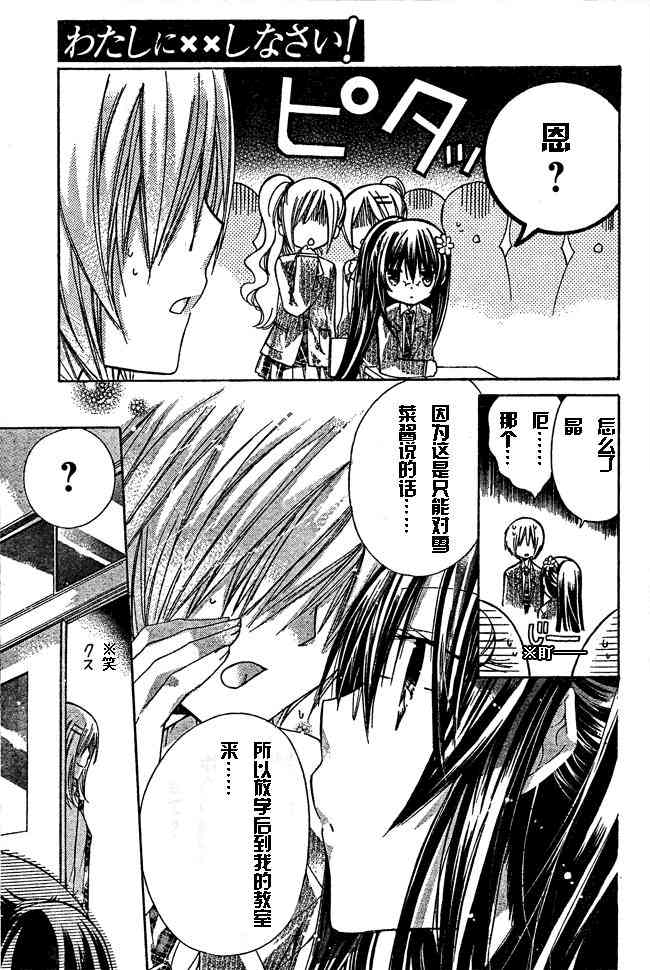 绝对恋爱命令 14话 第15页