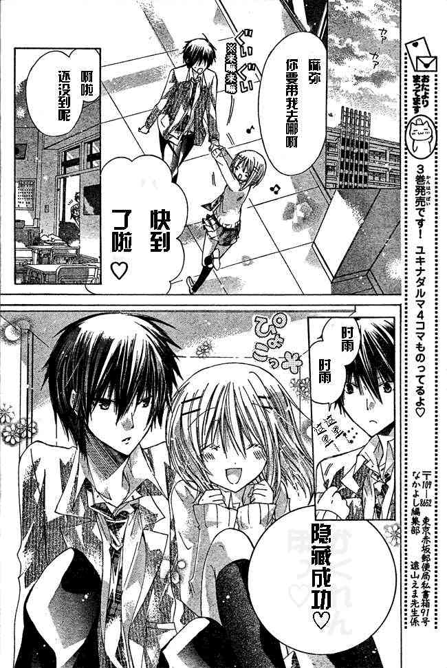 绝对恋爱命令 14话 第16页