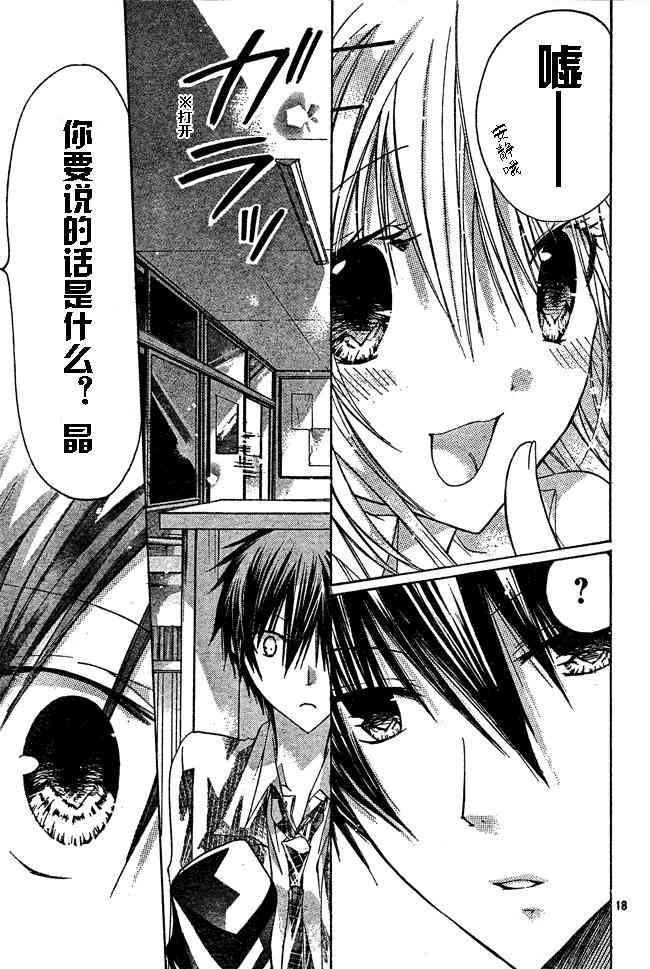 绝对恋爱命令 14话 第17页