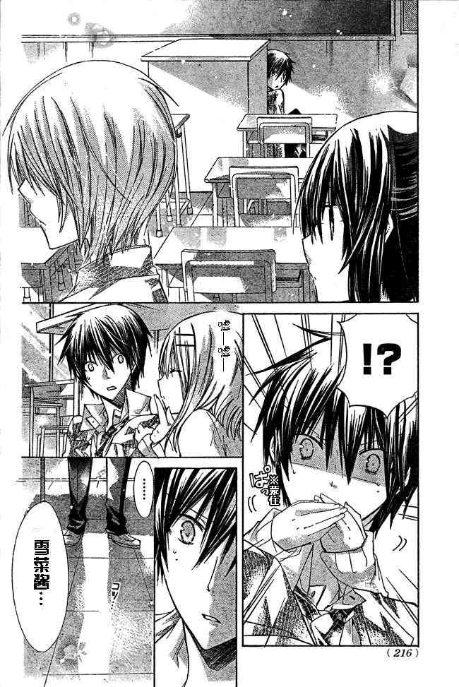 绝对恋爱命令 14话 第18页