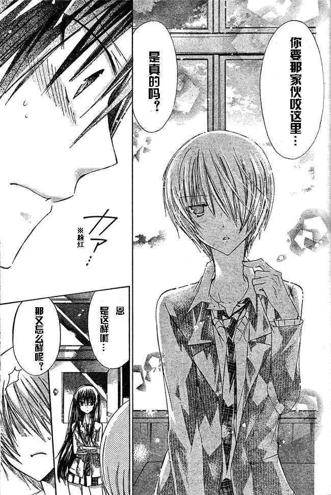 绝对恋爱命令 14话 第19页