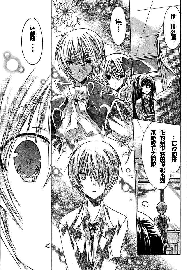 绝对恋爱命令 14话 第22页