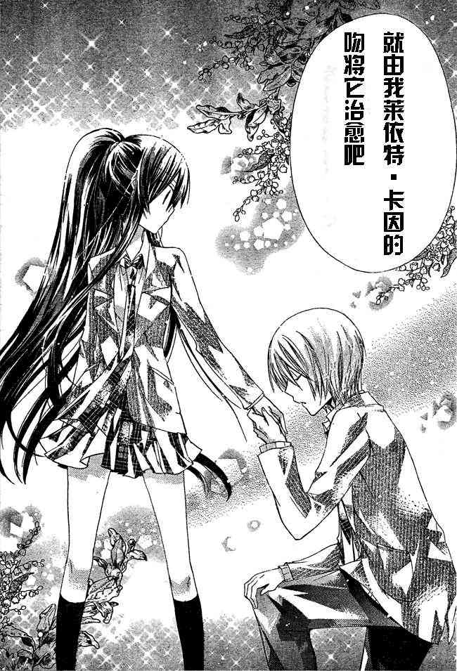 绝对恋爱命令 14话 第24页