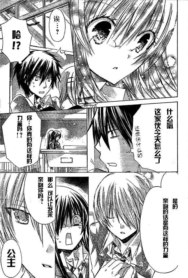 绝对恋爱命令 14话 第25页