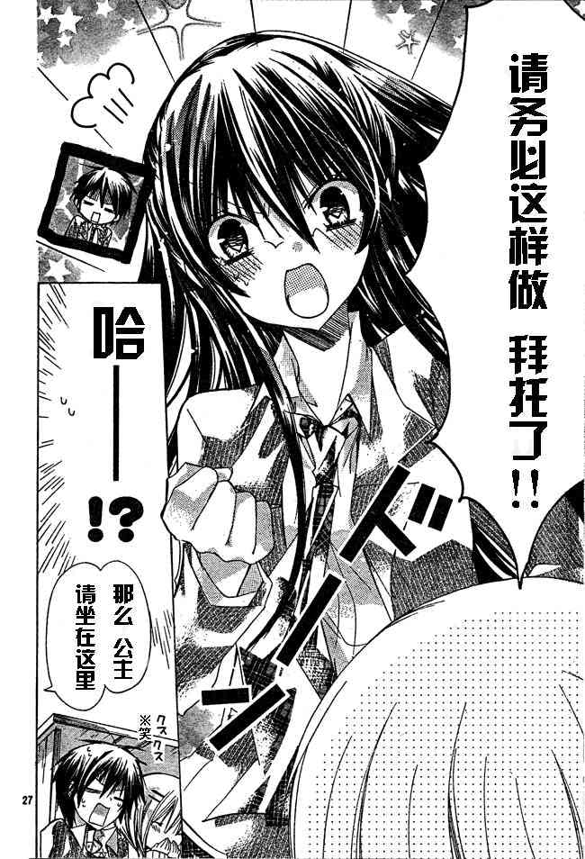 绝对恋爱命令 14话 第26页