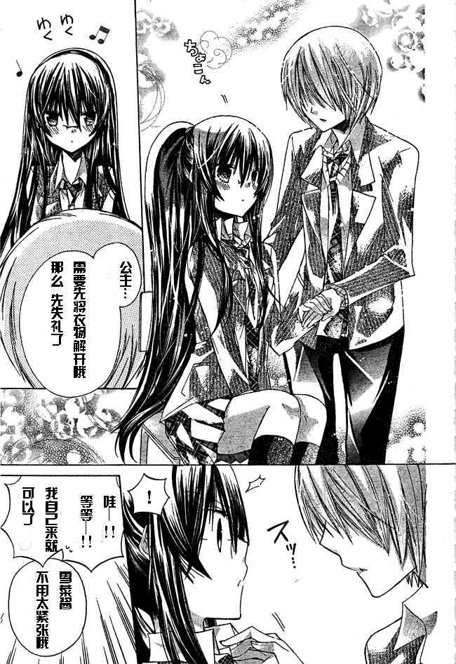 绝对恋爱命令 14话 第27页