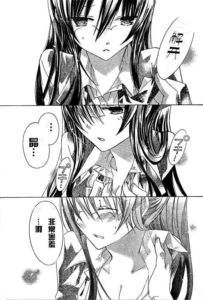 绝对恋爱命令 14话 第28页