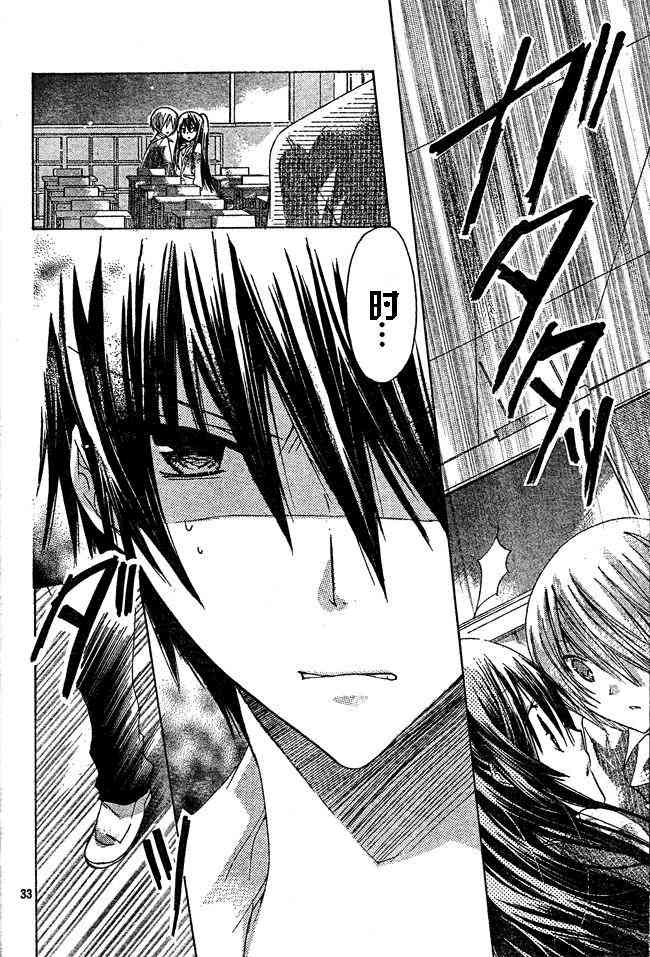 绝对恋爱命令 14话 第32页