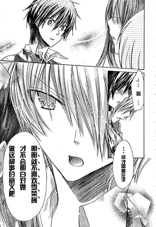 绝对恋爱命令 14话 第35页