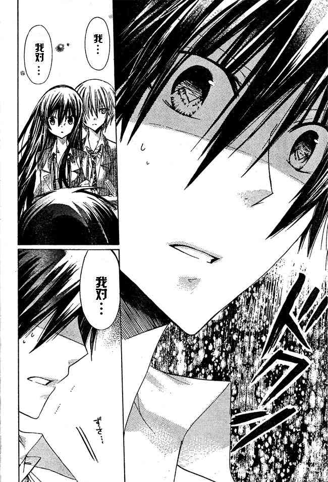 绝对恋爱命令 14话 第36页