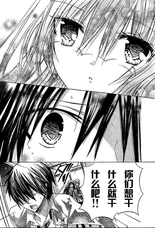 绝对恋爱命令 14话 第37页