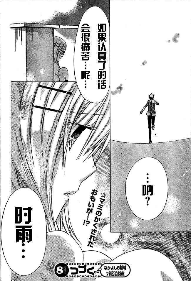 绝对恋爱命令 14话 第38页