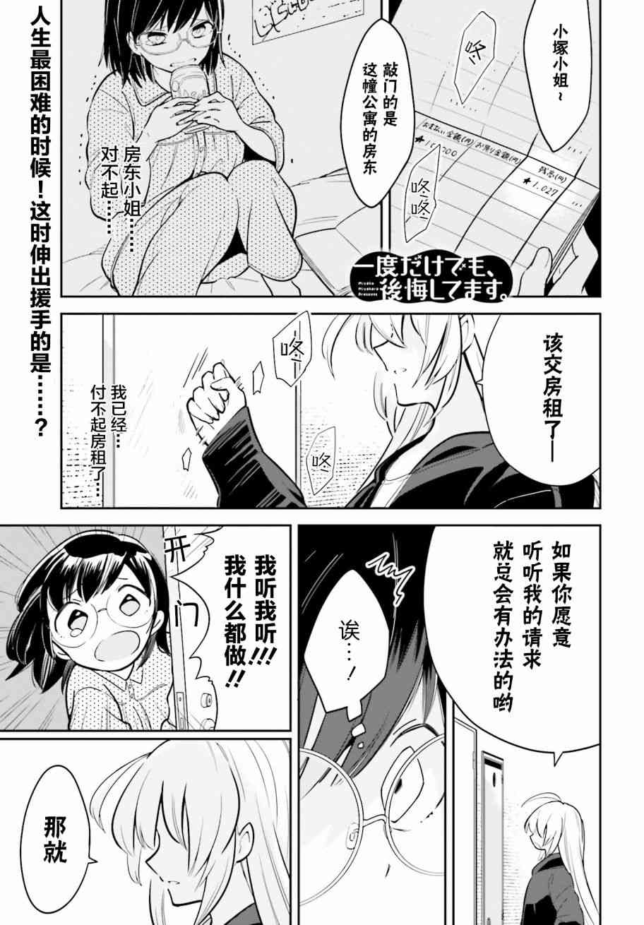 即使只有一次也会后悔1话图