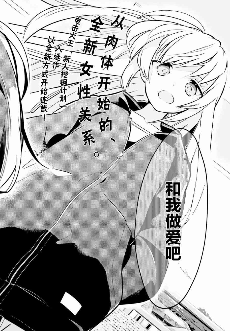 即使只有一次也会后悔1话图