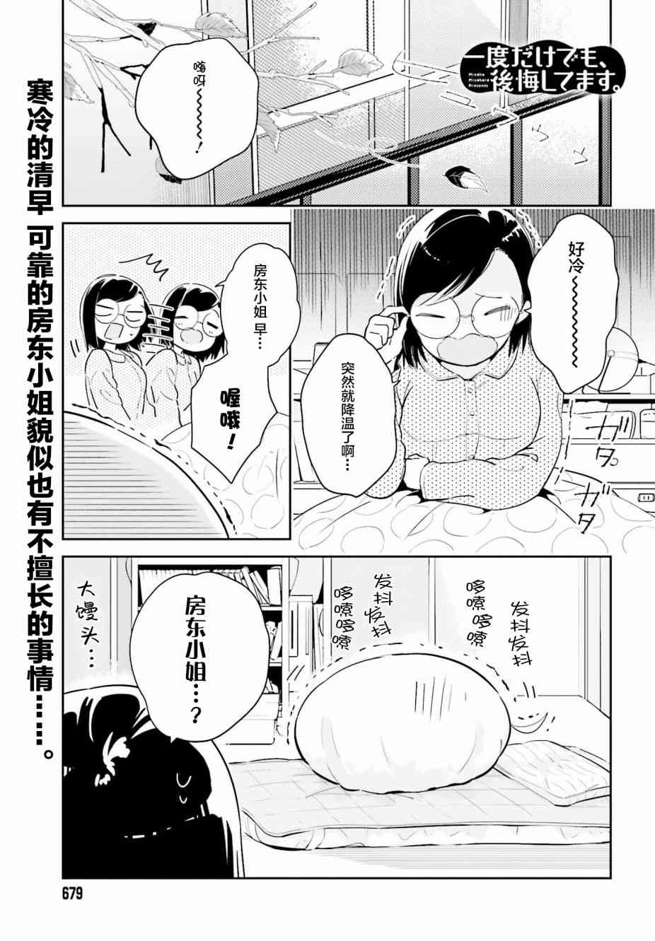 即使只有一次也会后悔8话图