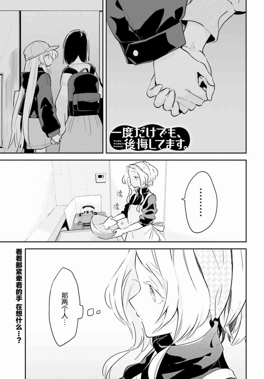 即使只有一次也会后悔9话图