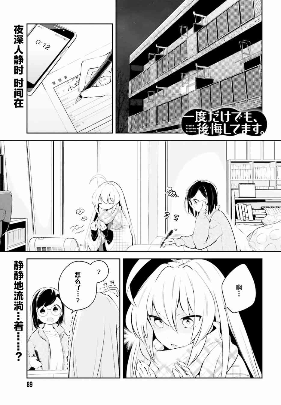 即使只有一次也会后悔10话图