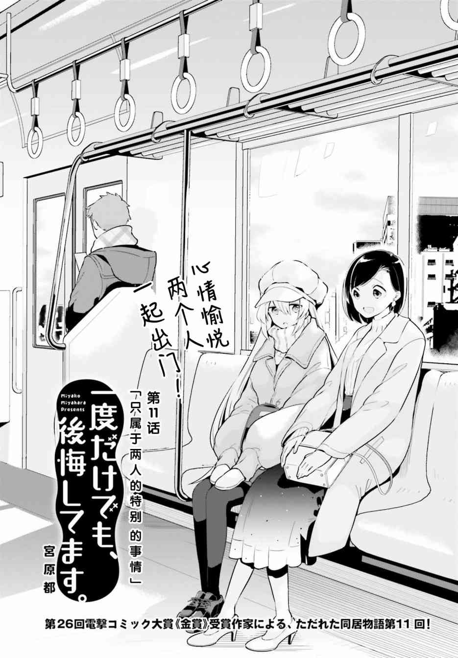 即使只有一次也会后悔11话图