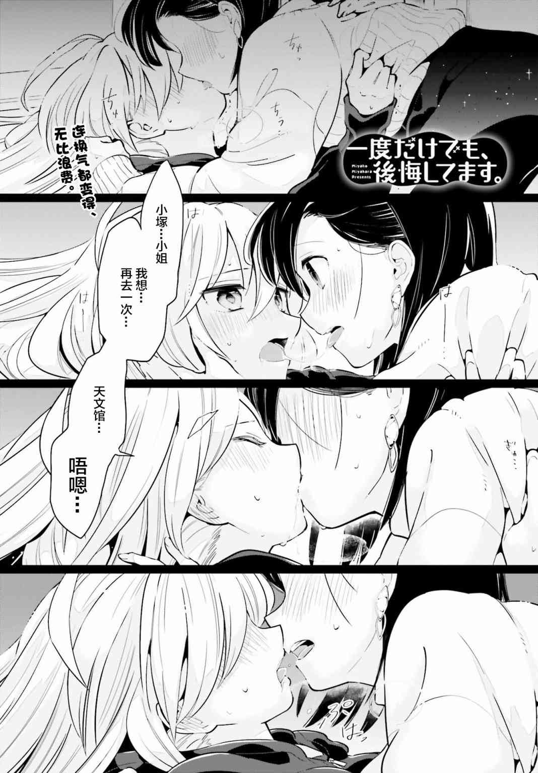 即使只有一次也会后悔12话图