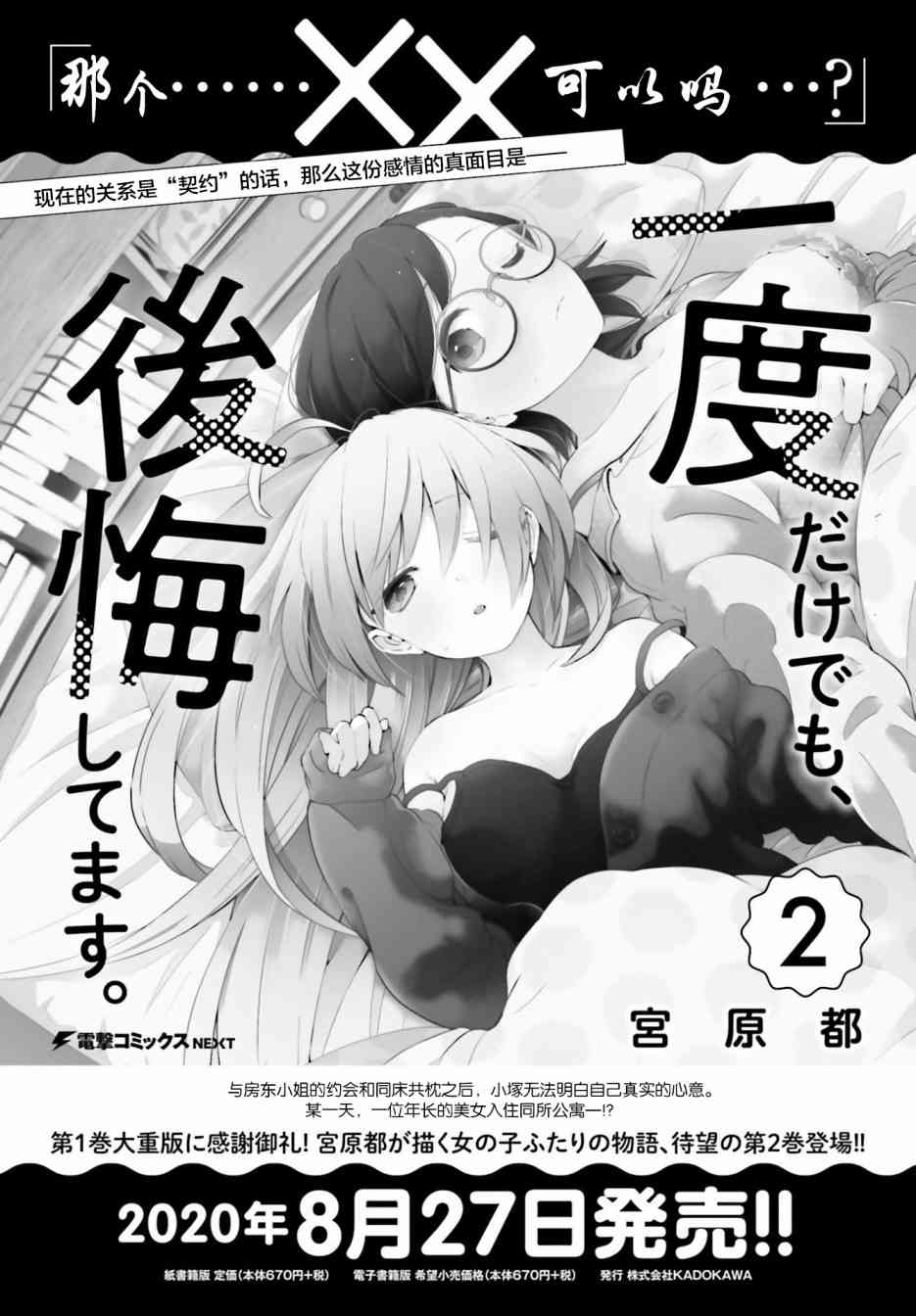 即使只有一次也会后悔13话图