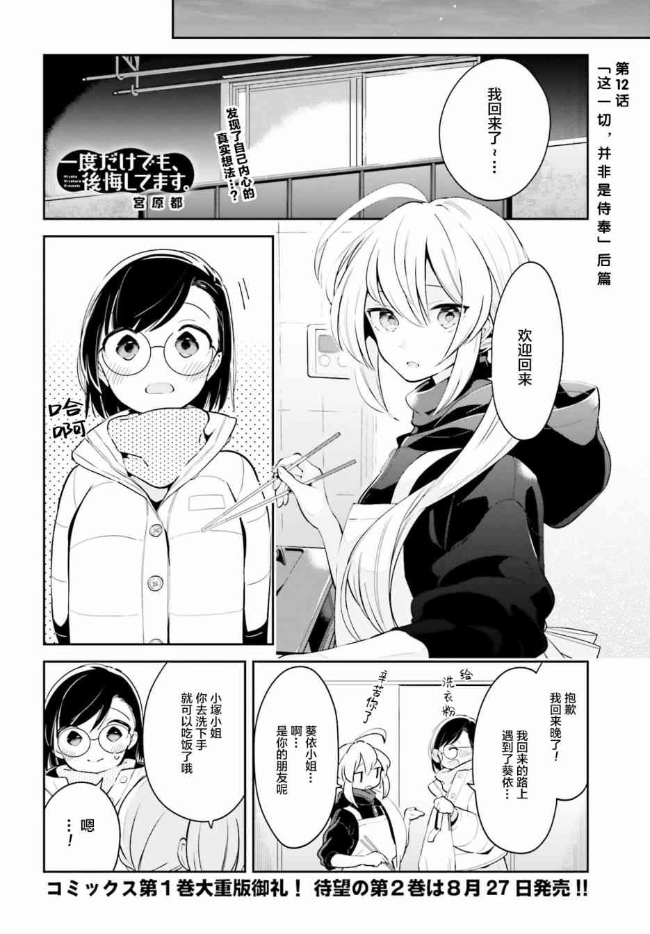 即使只有一次也会后悔13话图