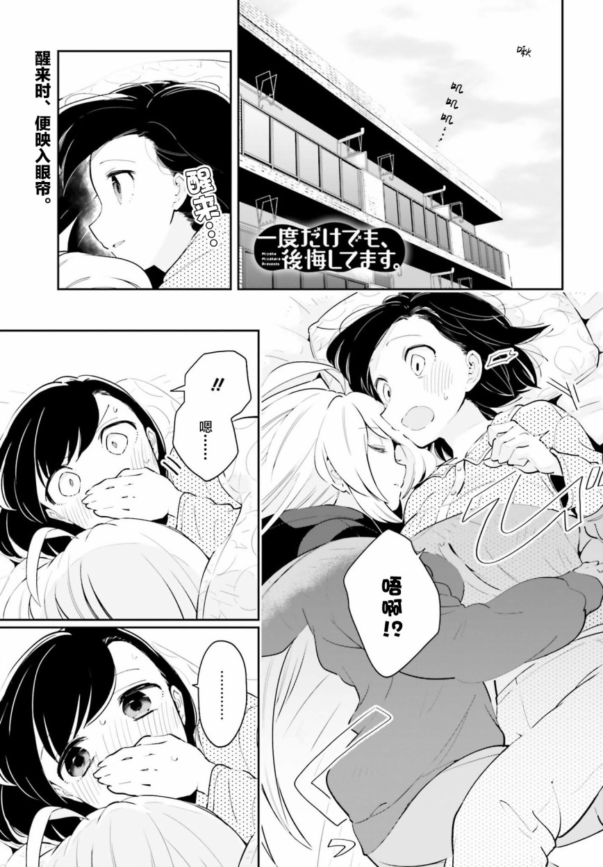 即使只有一次也会后悔14话图