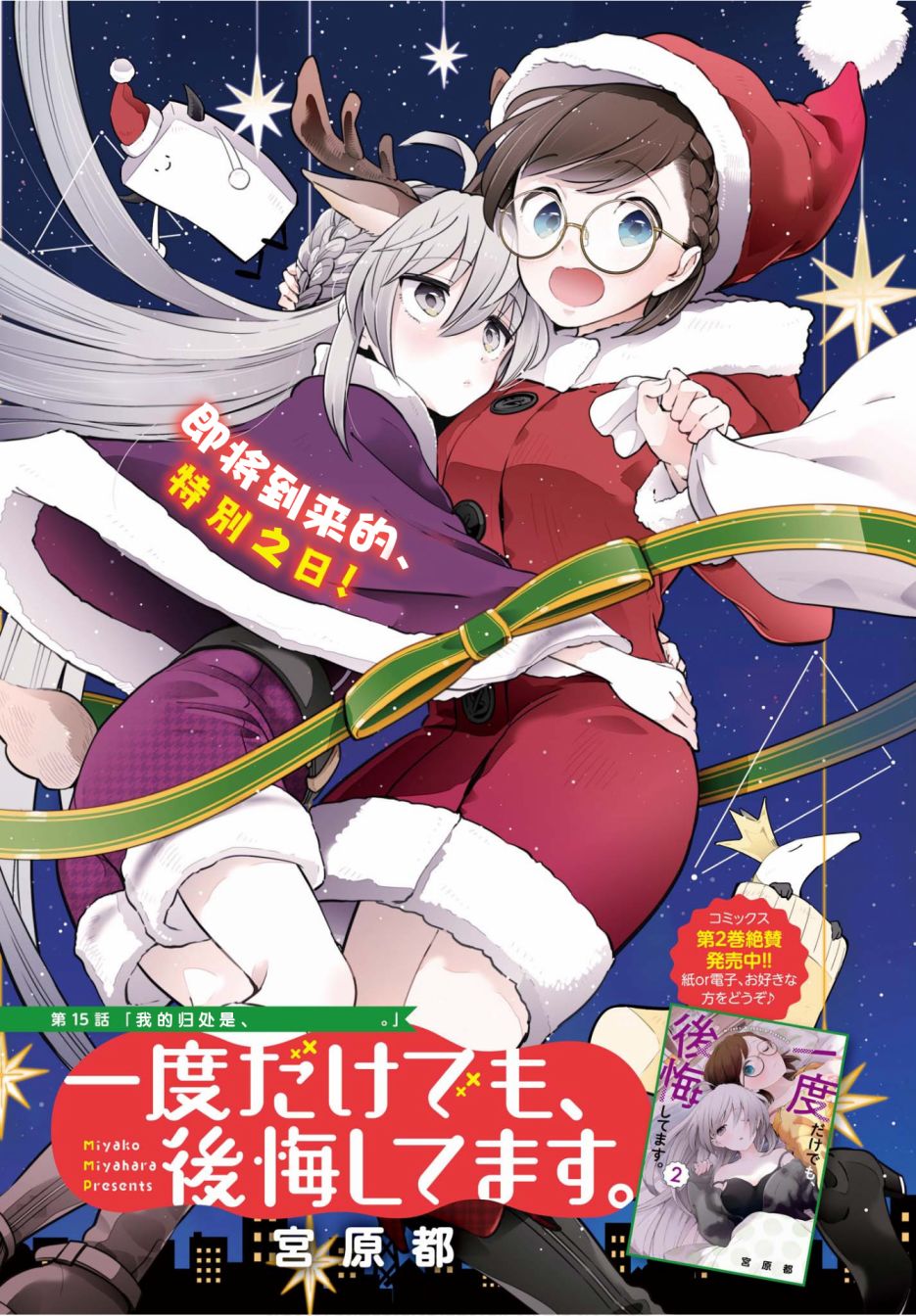 即使只有一次也会后悔15话图