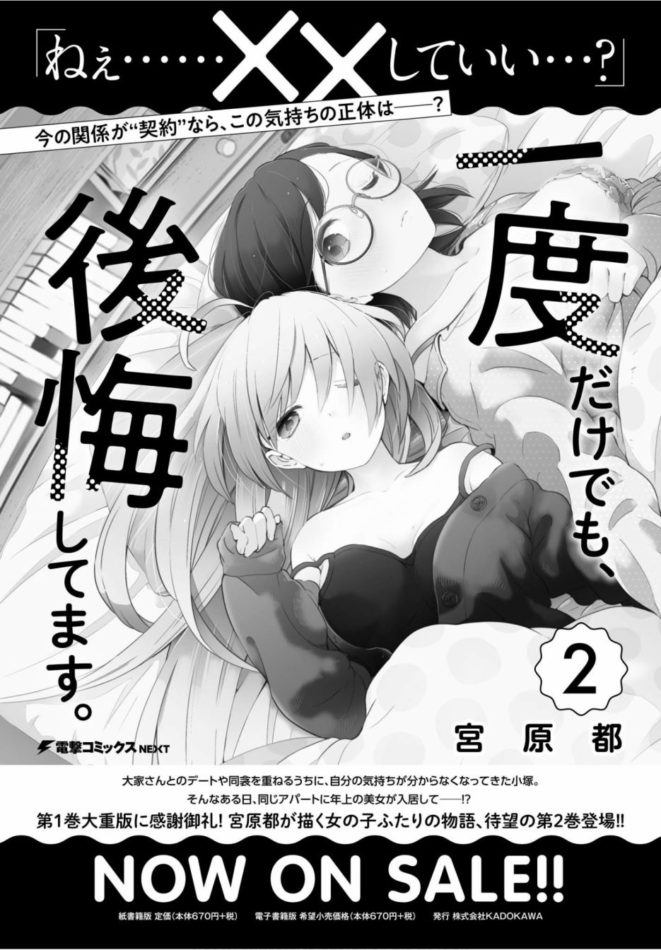 即使只有一次也会后悔15话图