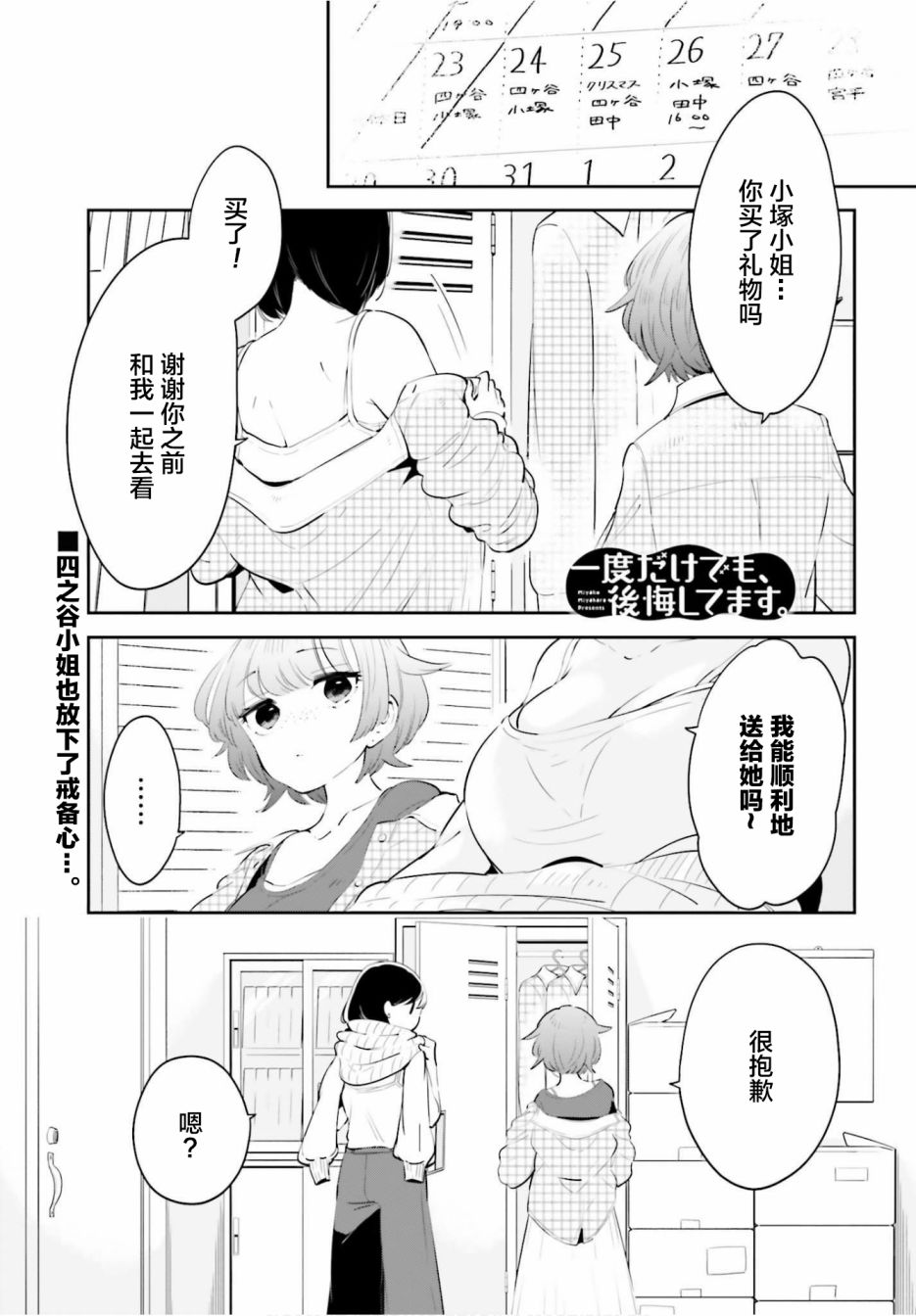 即使只有一次也会后悔16话图