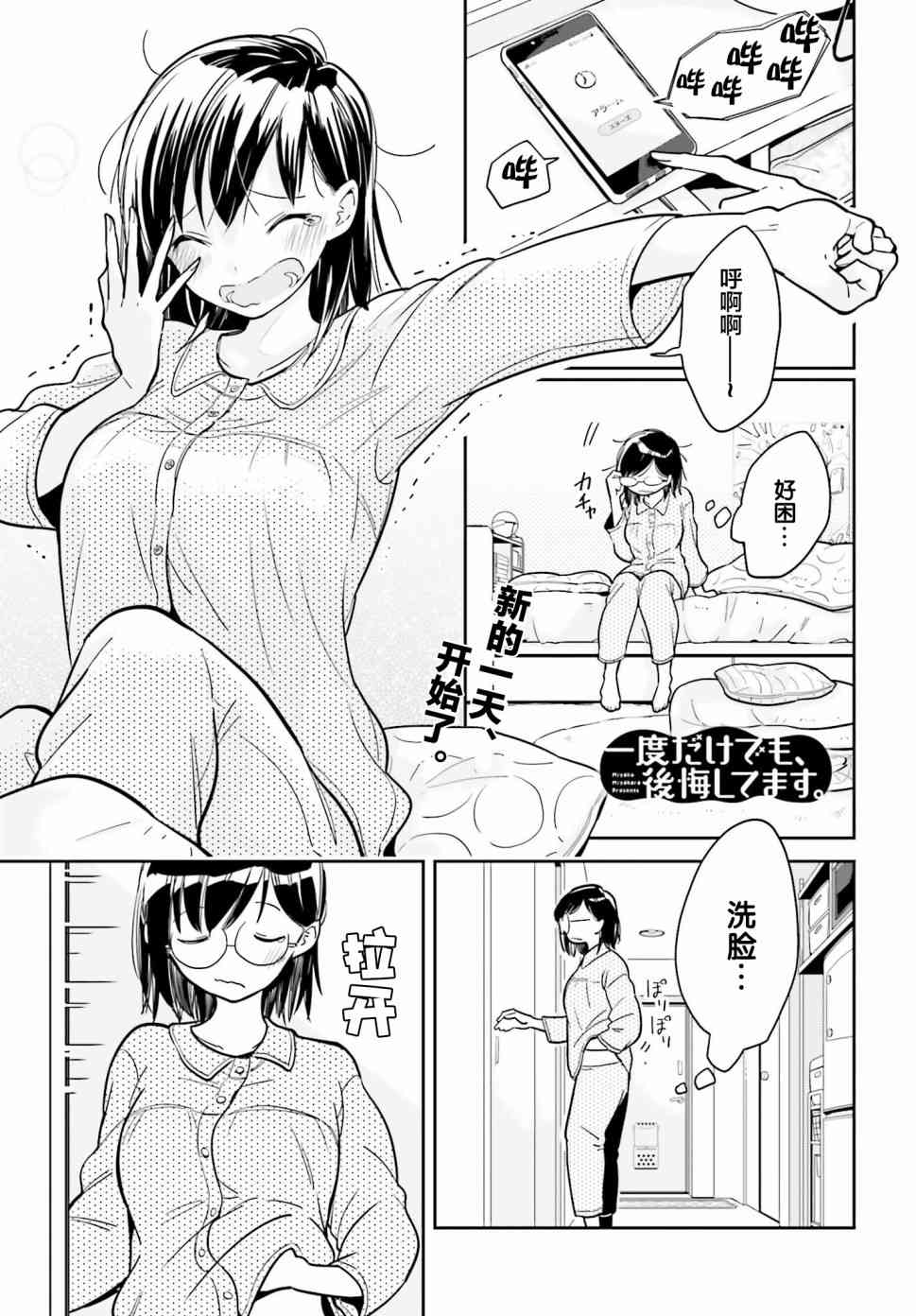 即使只有一次也会后悔2话图