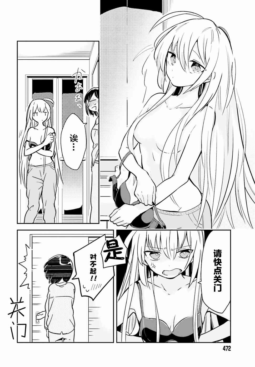 即使只有一次也会后悔2话图