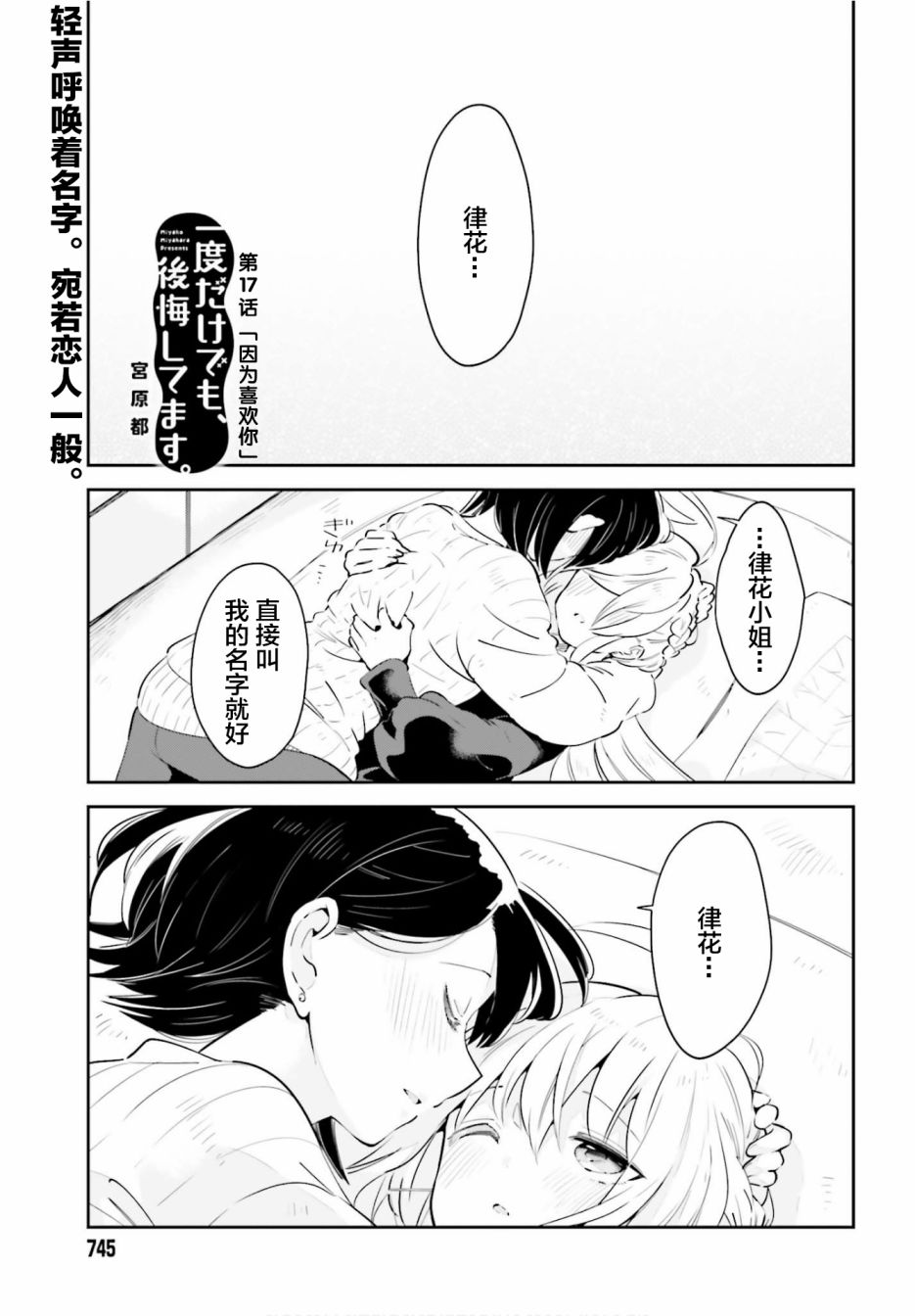 即使只有一次也会后悔17话图