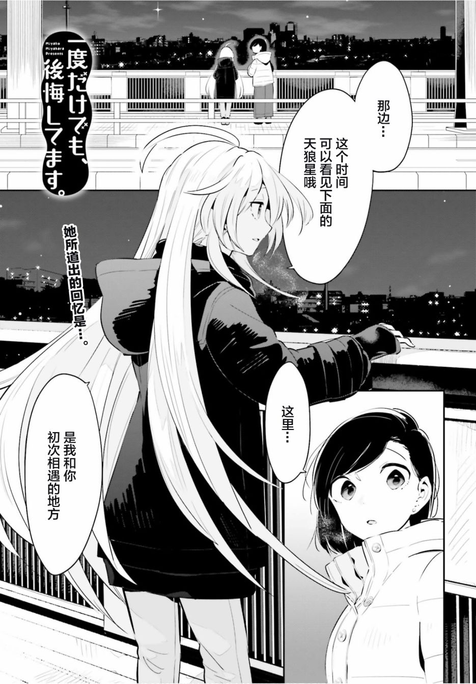 即使只有一次也会后悔18话图