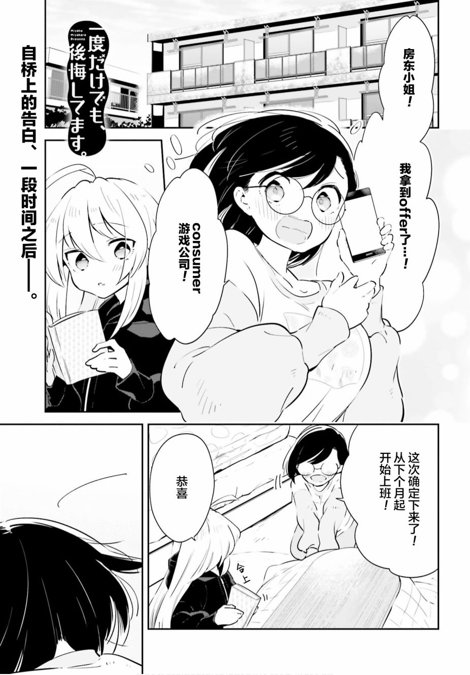 即使只有一次也会后悔19话图