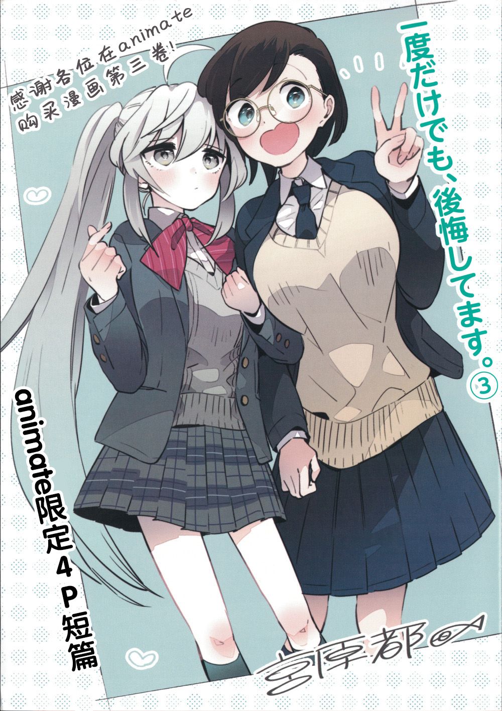 即使只有一次也会后悔A店特典图