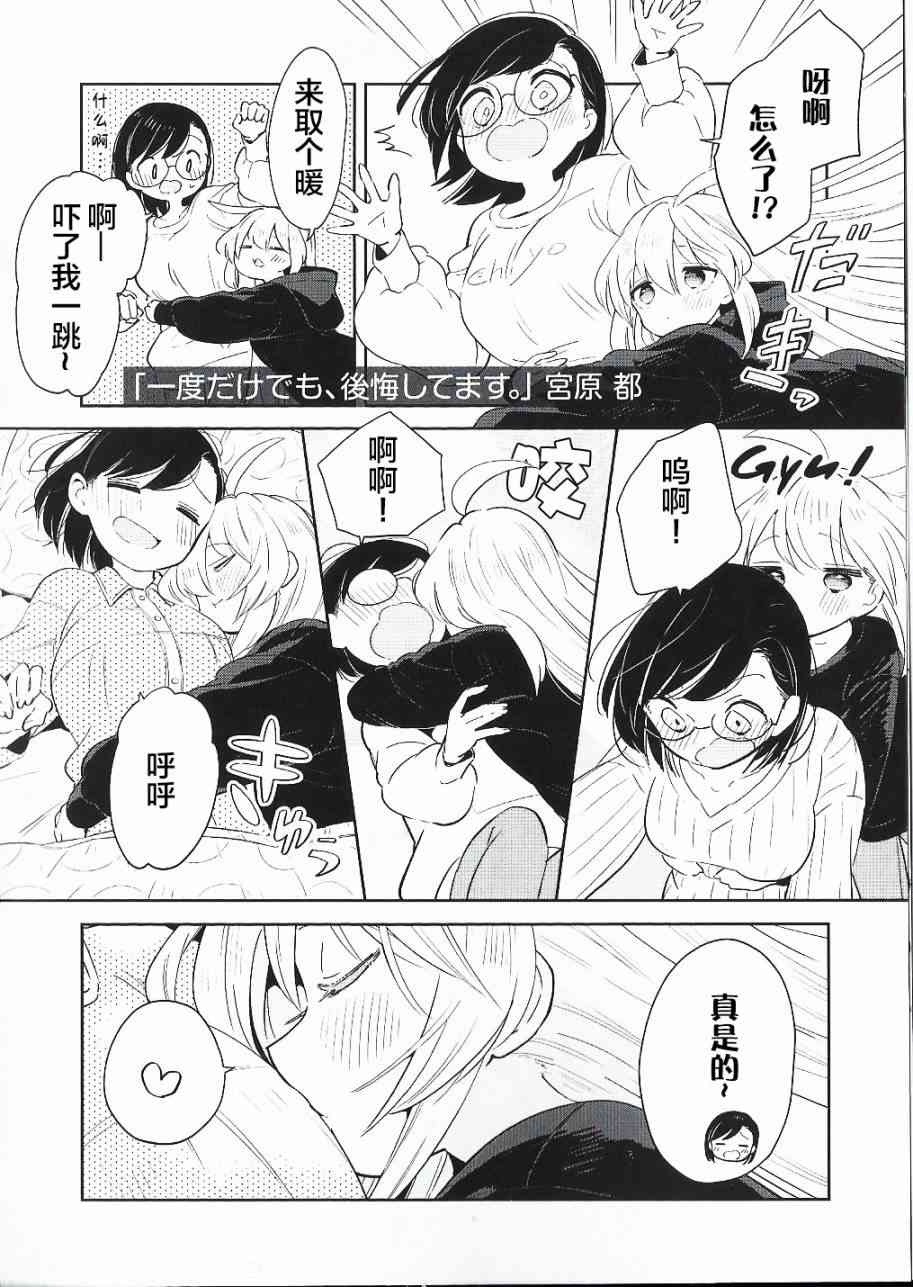 即使只有一次也会后悔蜜瓜特典嵌完图