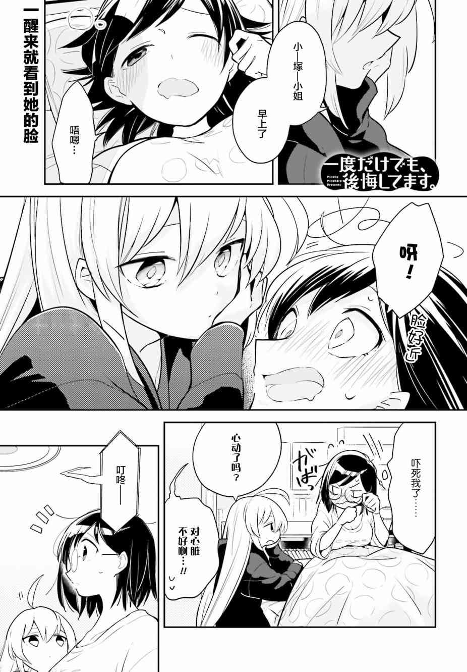 即使只有一次也会后悔3话图