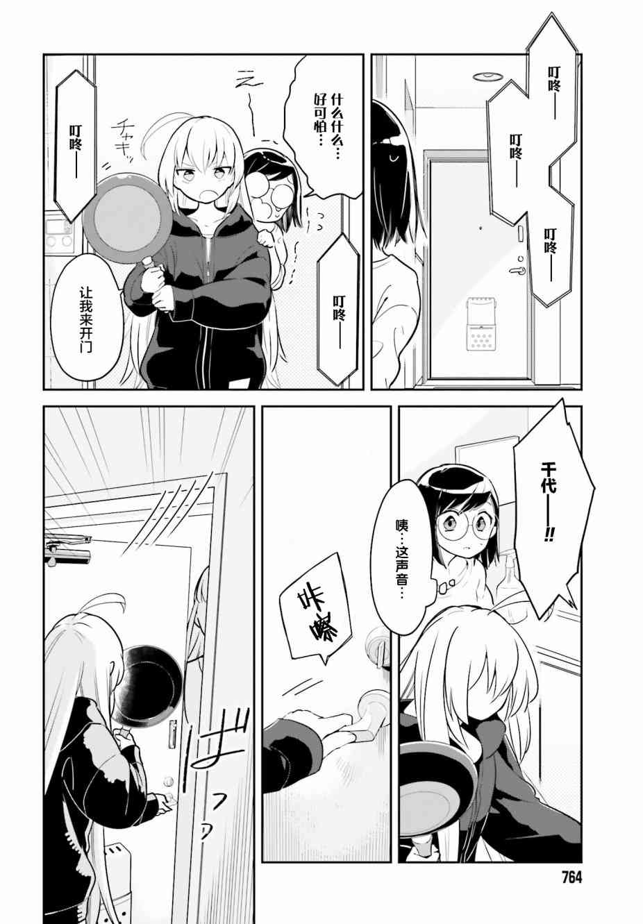 即使只有一次也会后悔3话图