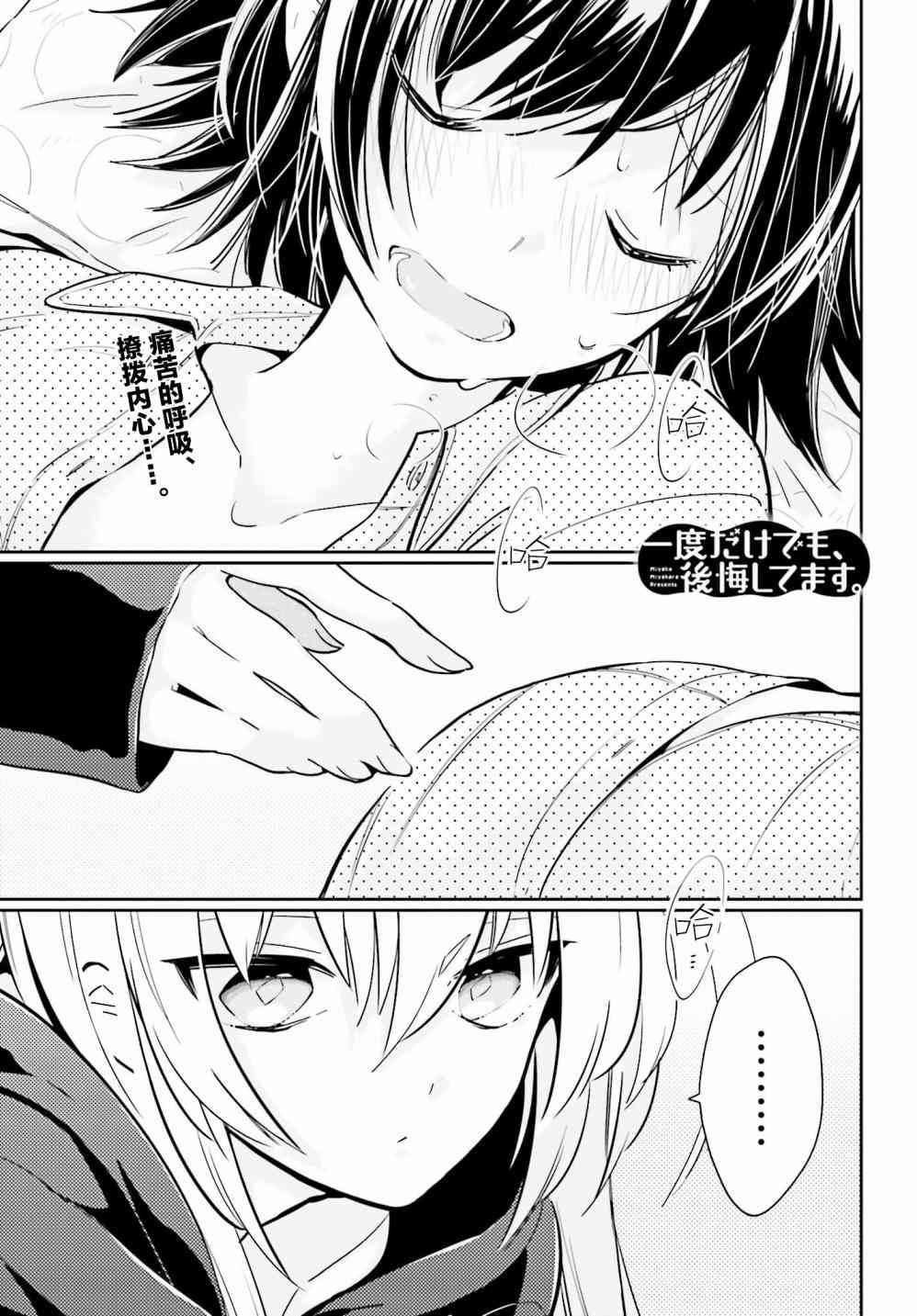 即使只有一次也会后悔4话图