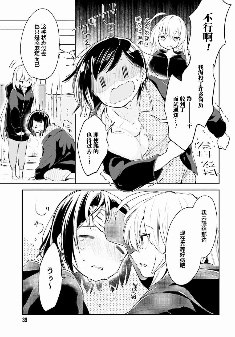 即使只有一次也会后悔4话图