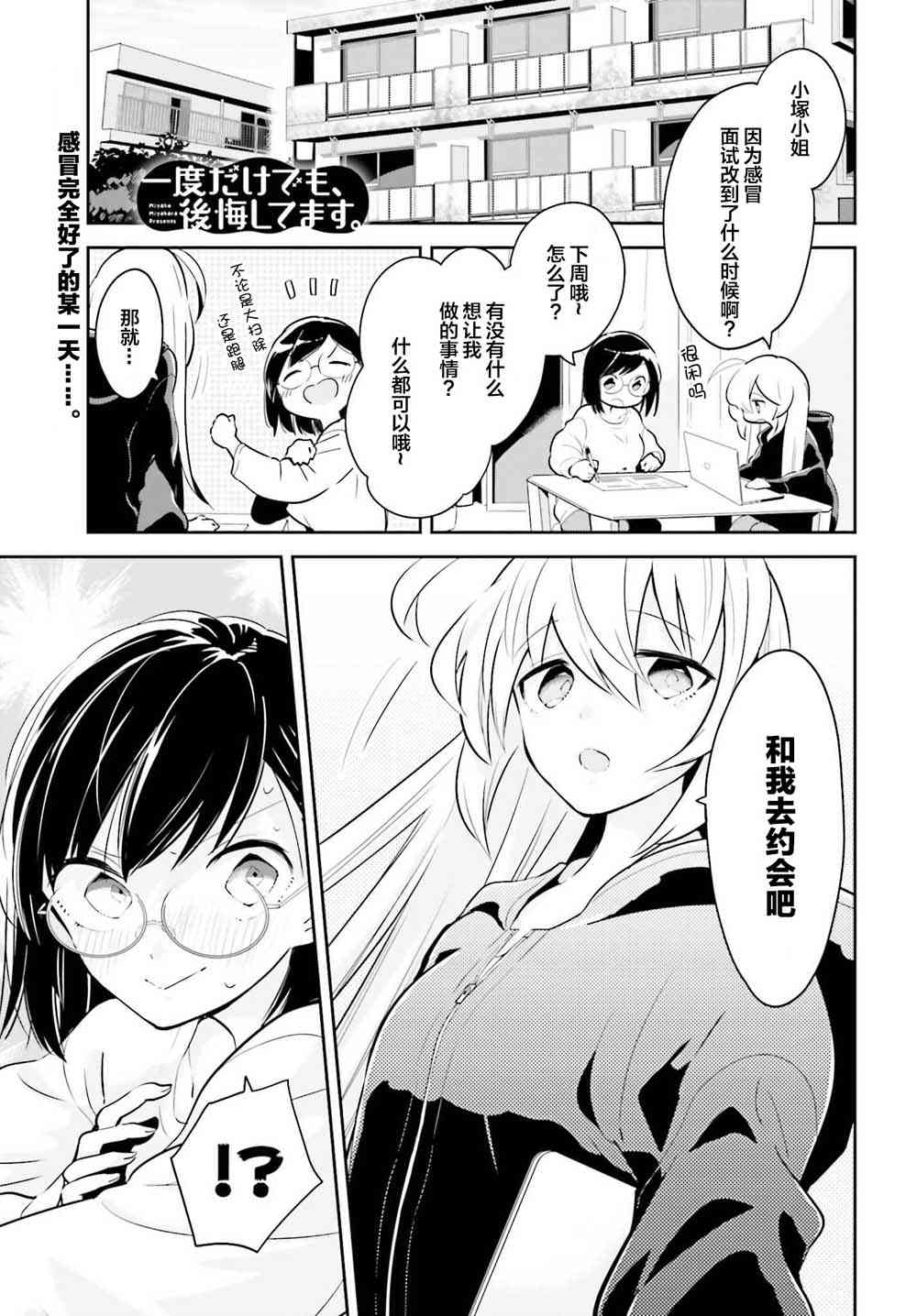 即使只有一次也会后悔5话图