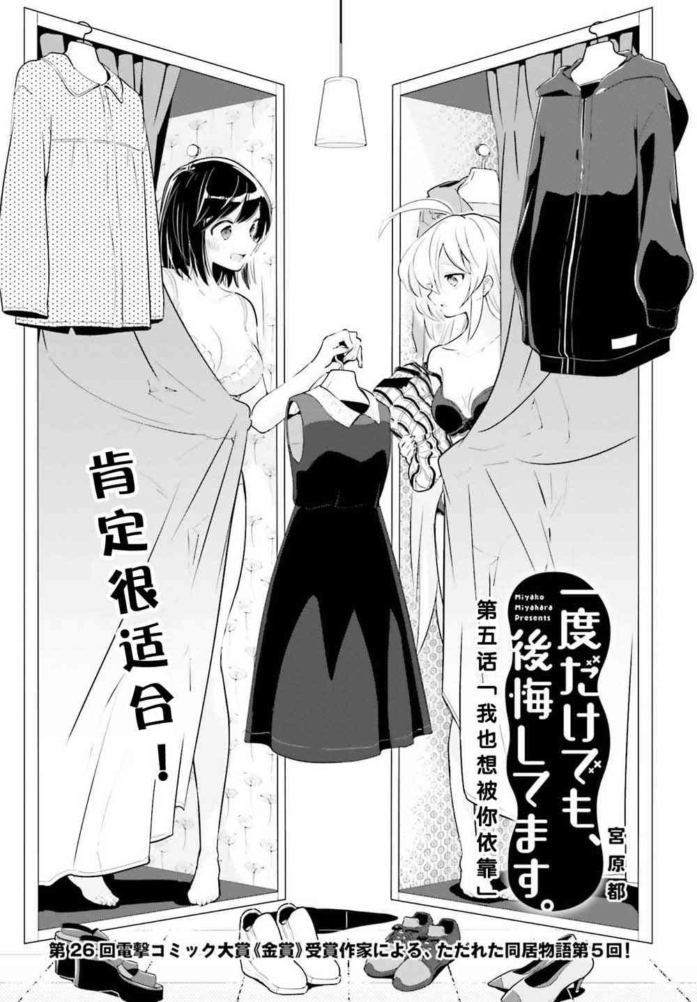 即使只有一次也会后悔5话图