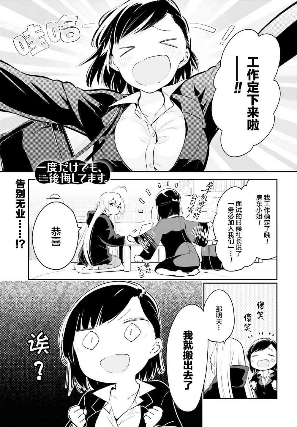 即使只有一次也会后悔6话图