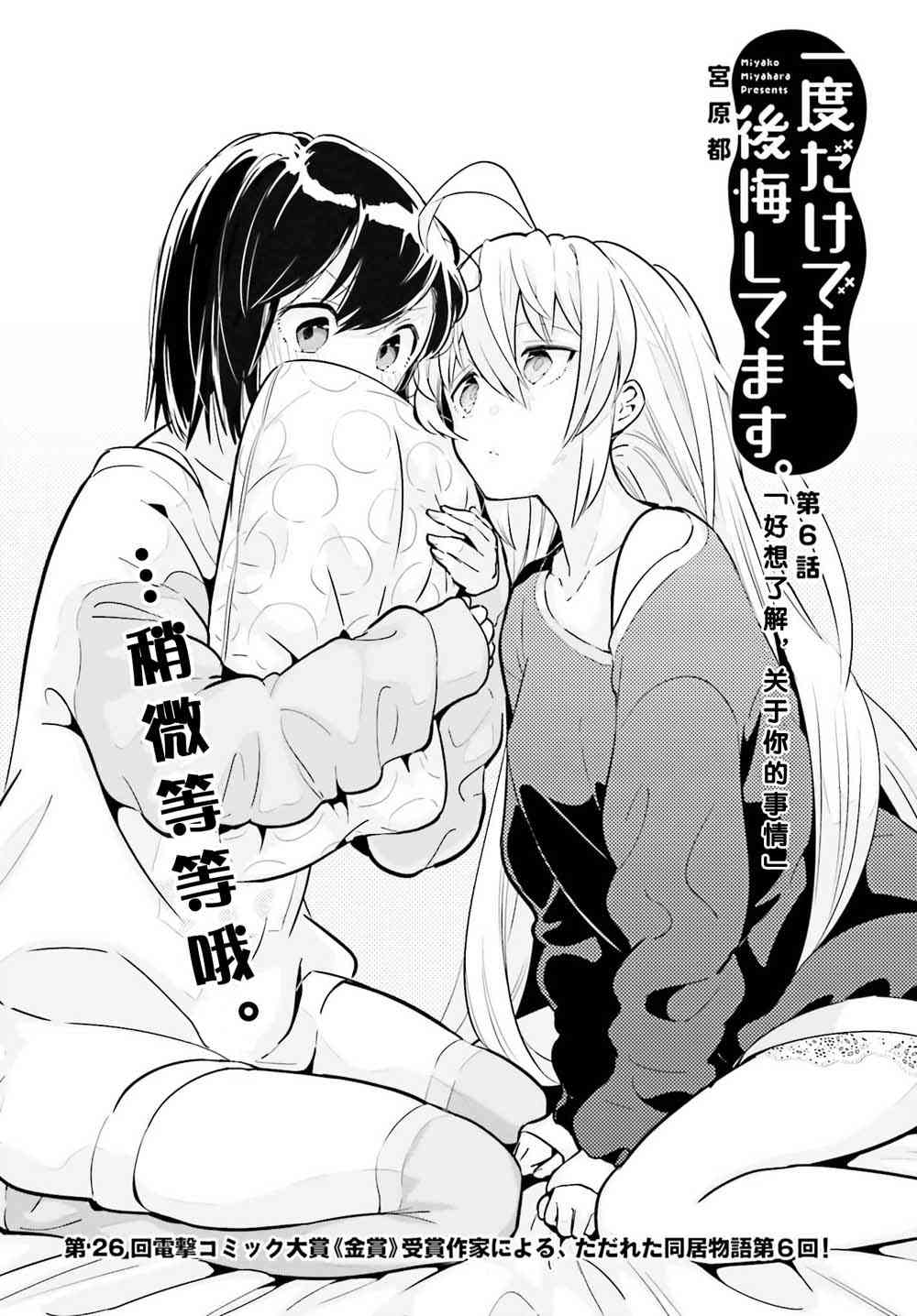 即使只有一次也会后悔6话图