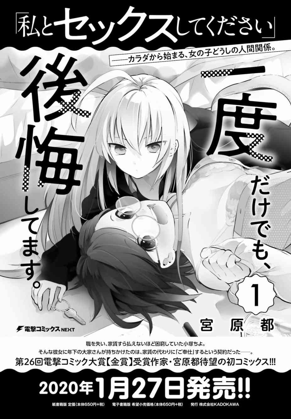 即使只有一次也会后悔番外图