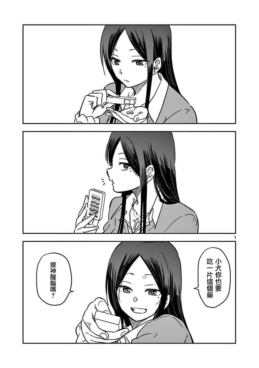 JK饲养社畜1话图